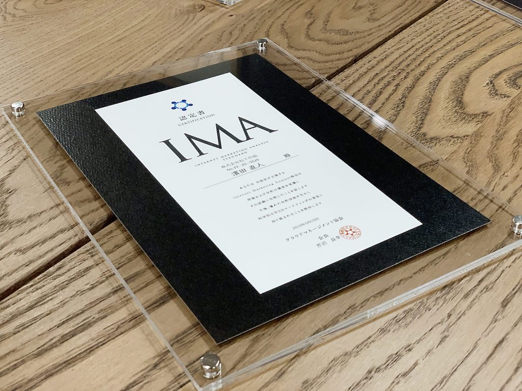 IMA検定の合格証明書